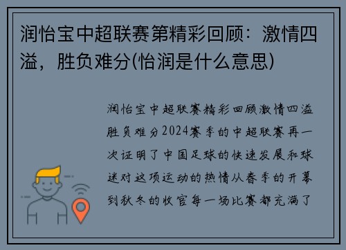 润怡宝中超联赛第精彩回顾：激情四溢，胜负难分(怡润是什么意思)